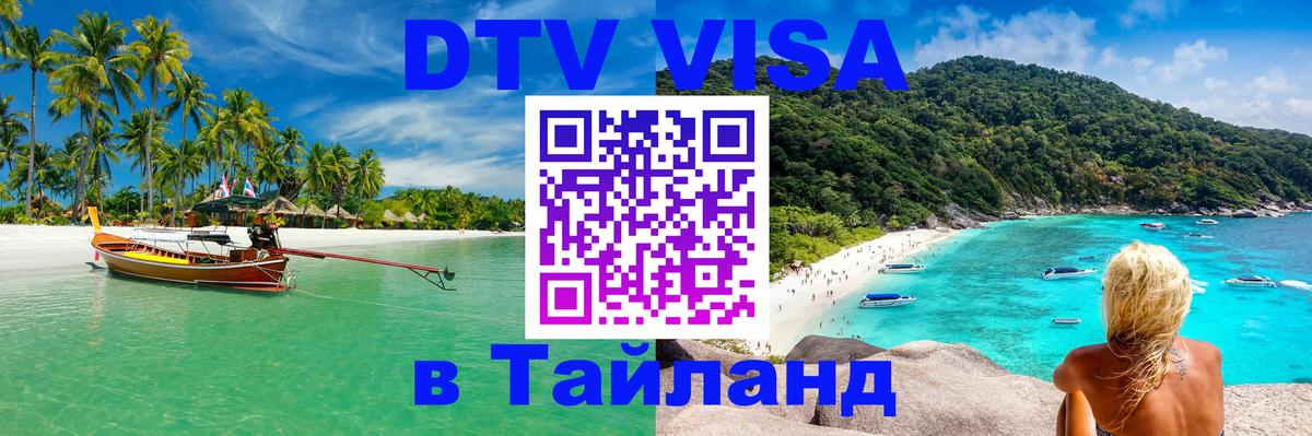 Цены на DTV визу в Таиланд — пакеты услуг, достаточно даже паспорта - Рига  20.11.2025 